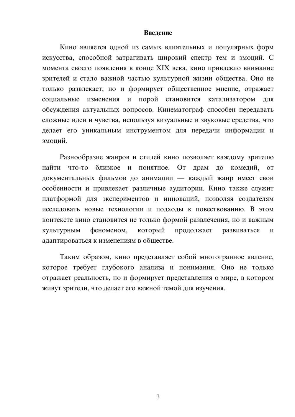 Предпросмотр реферата 3