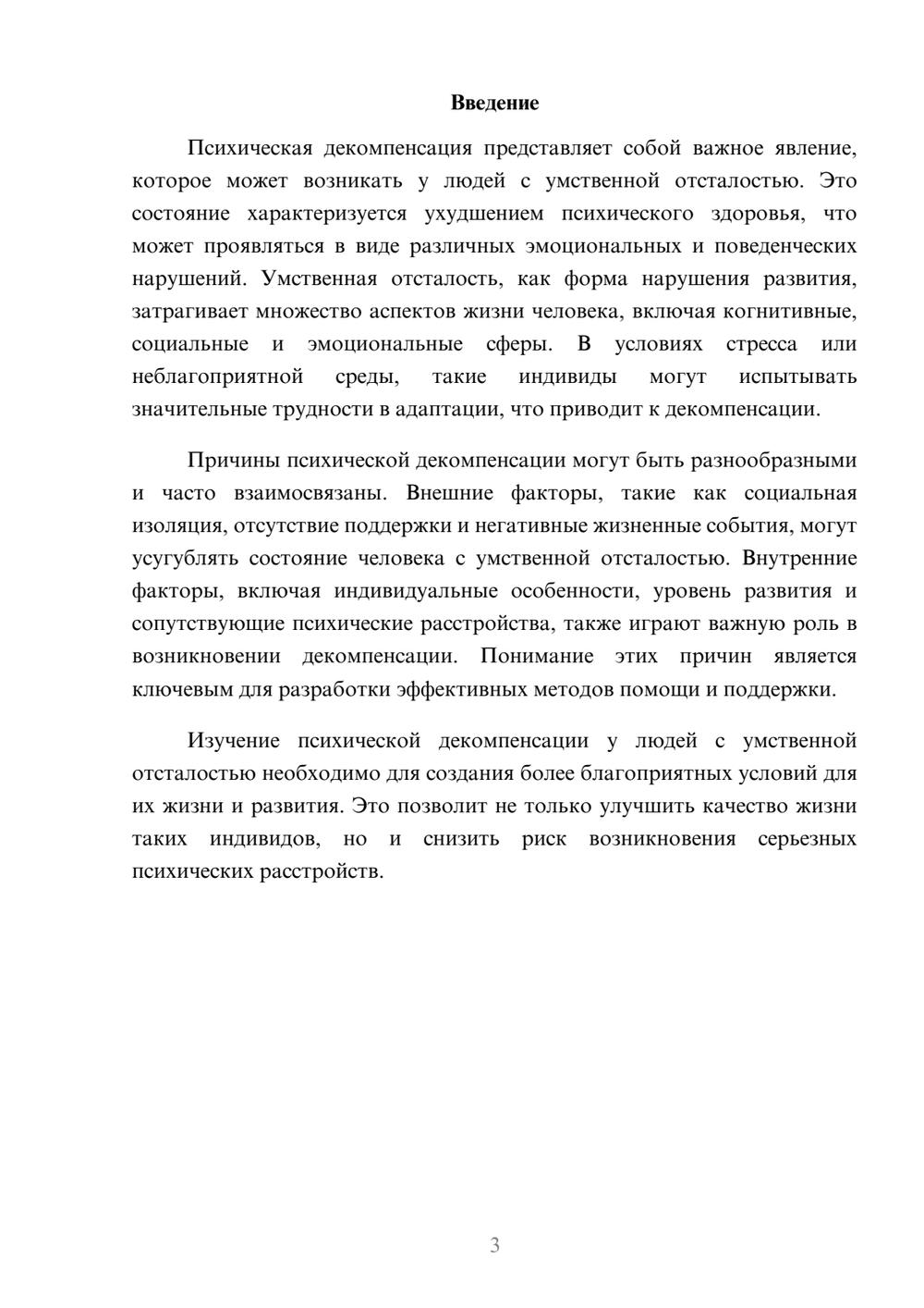 Предпросмотр реферата 3