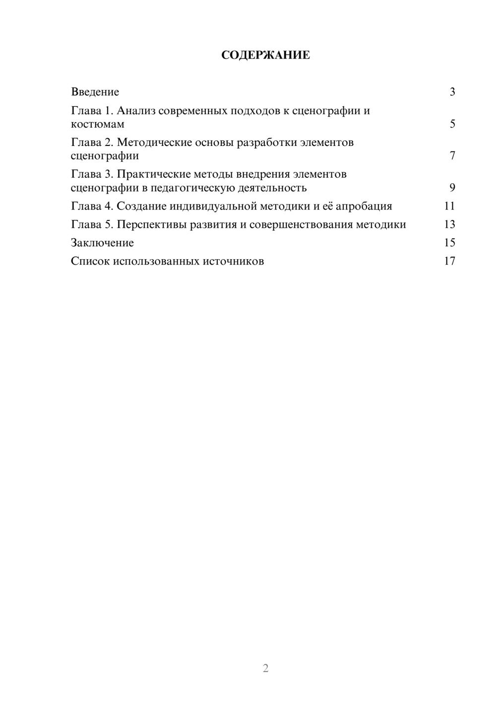 Предпросмотр реферата 2
