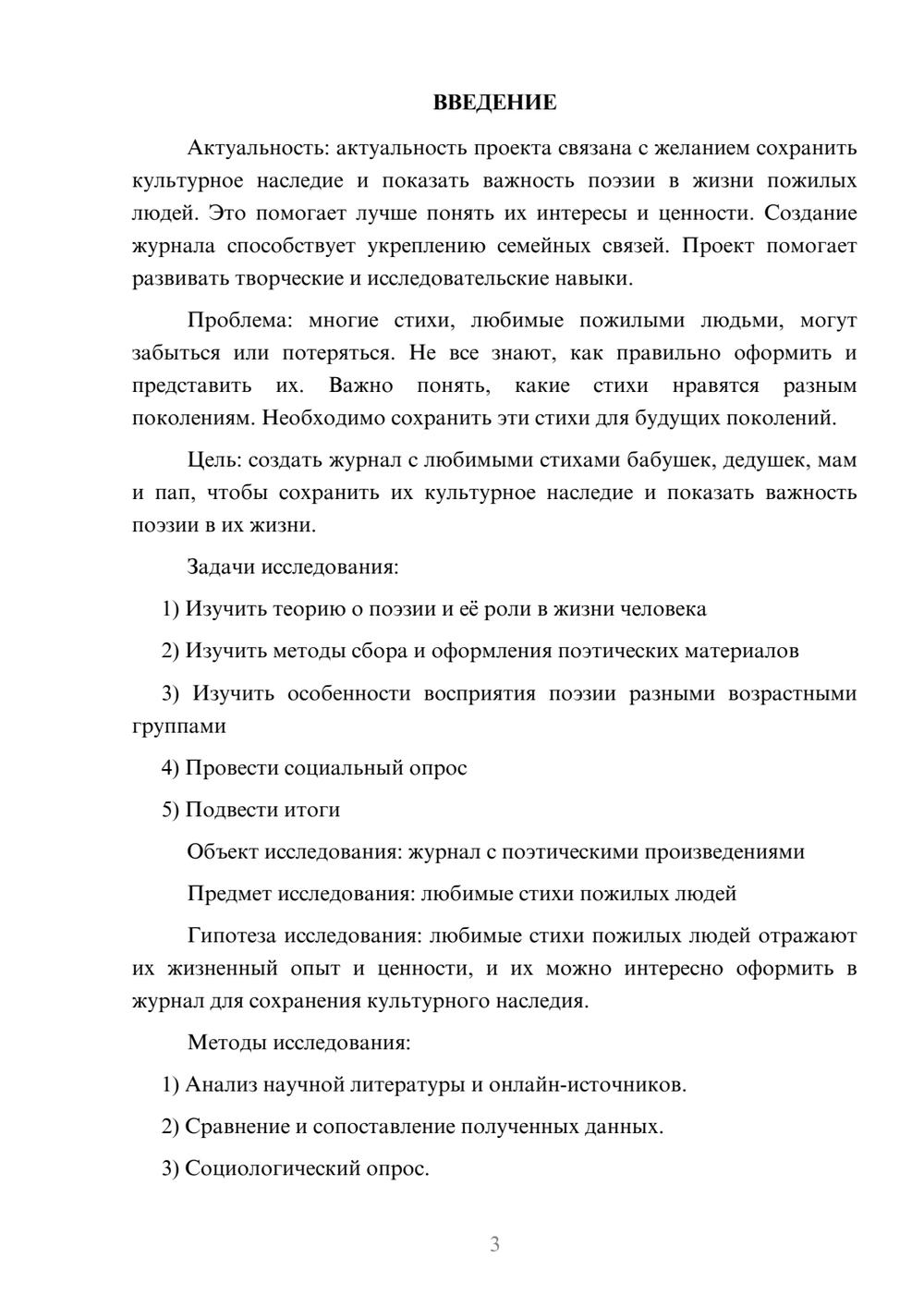 Предпросмотр проекта 3