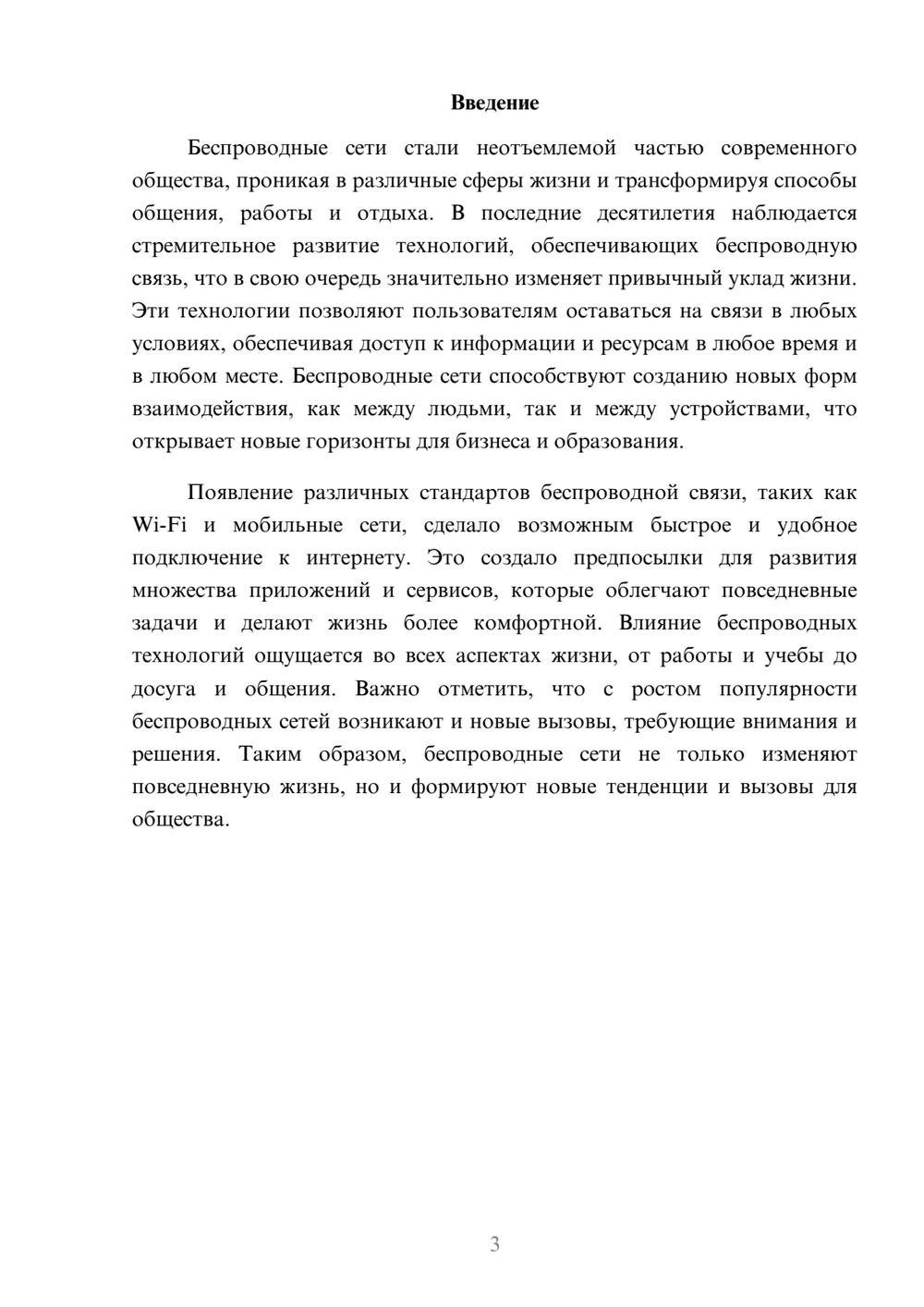 Предпросмотр реферата 3