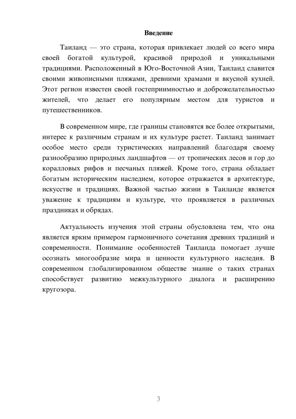 Предпросмотр доклада 3