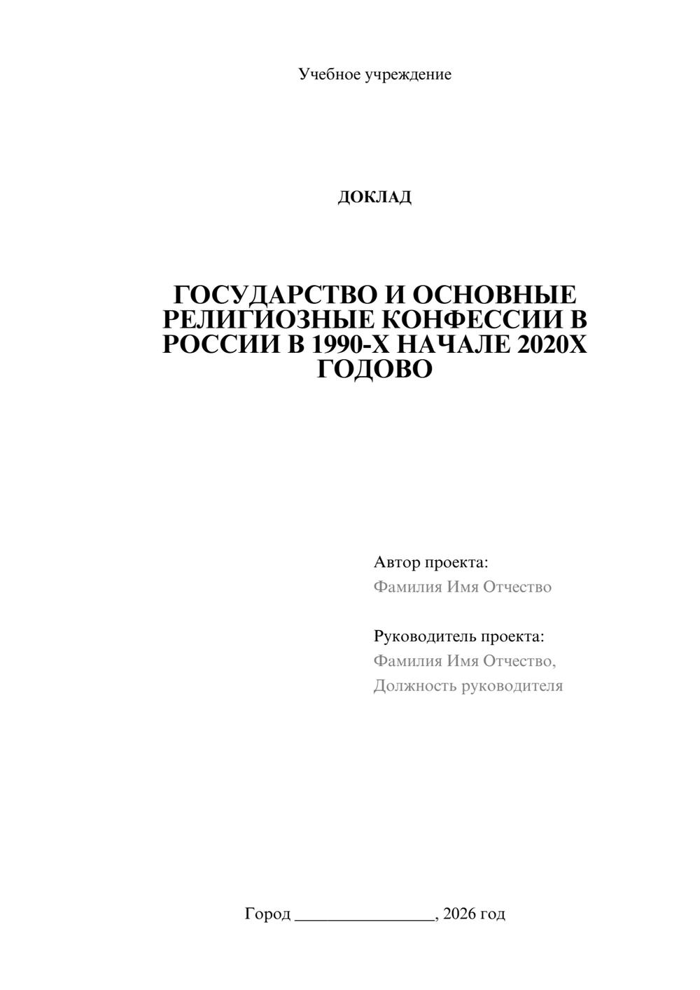 Предпросмотр доклада 1