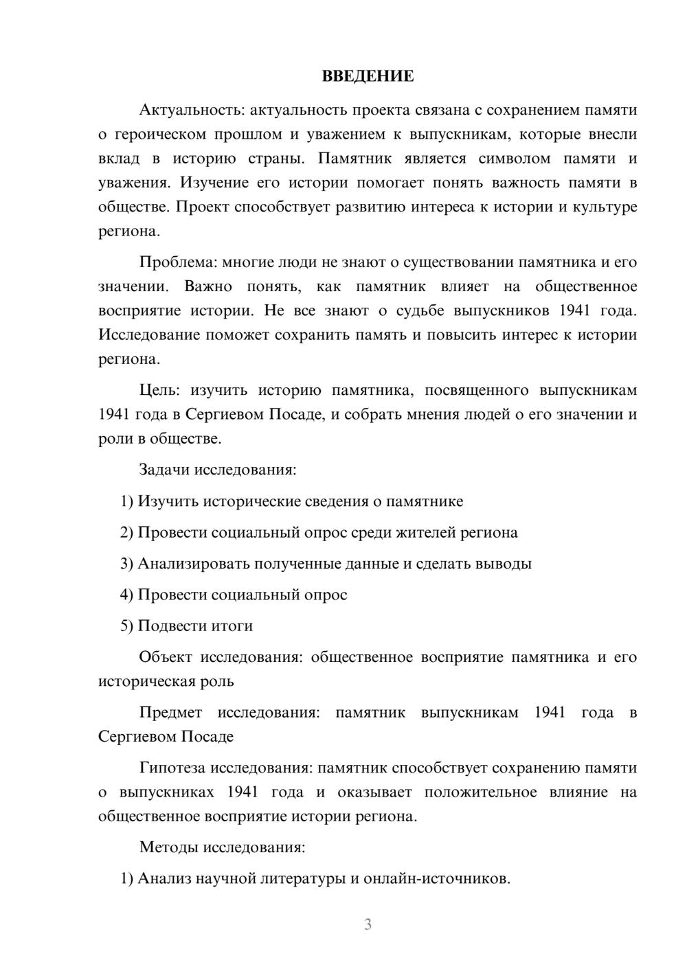 Предпросмотр проекта 3