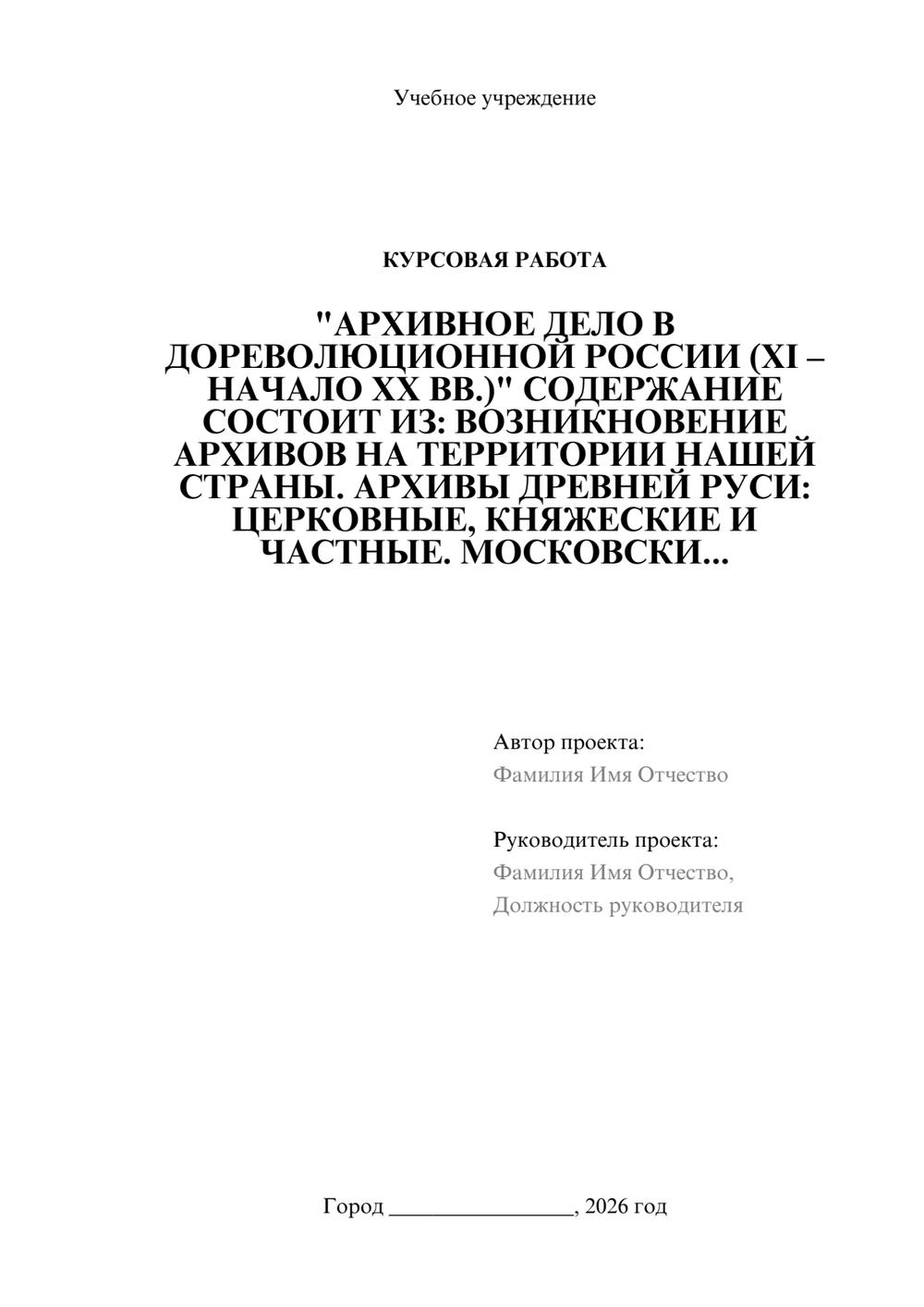 Предпросмотр курсовой работы 1