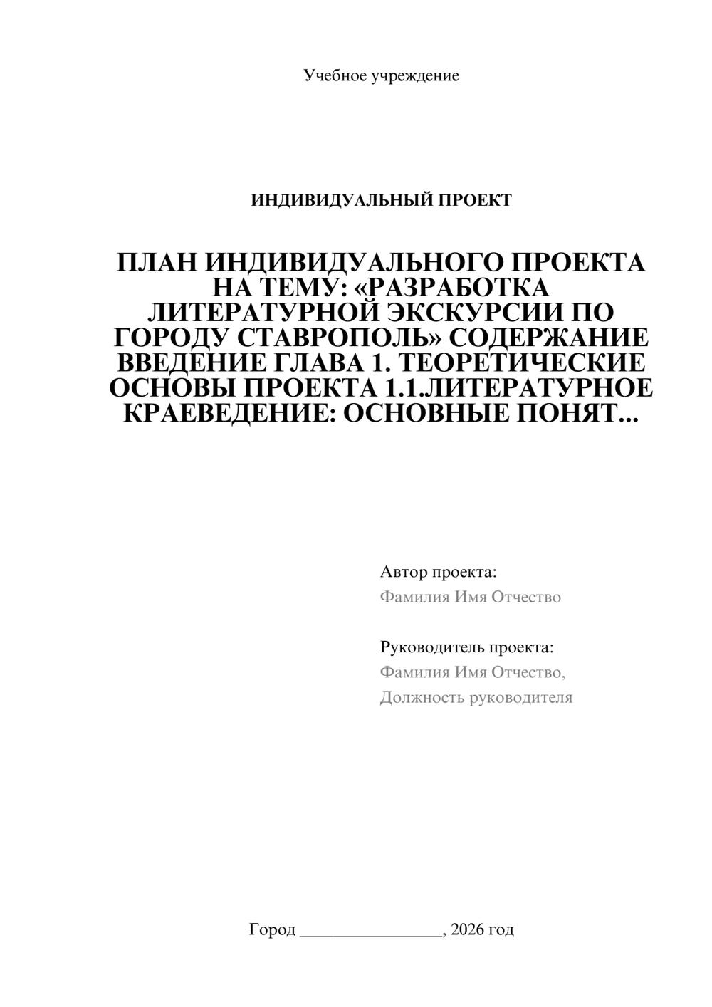 Предпросмотр проекта 1