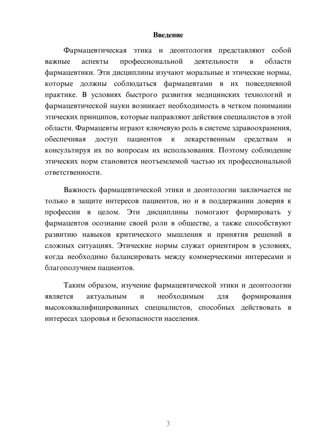 Предпросмотр реферата 3