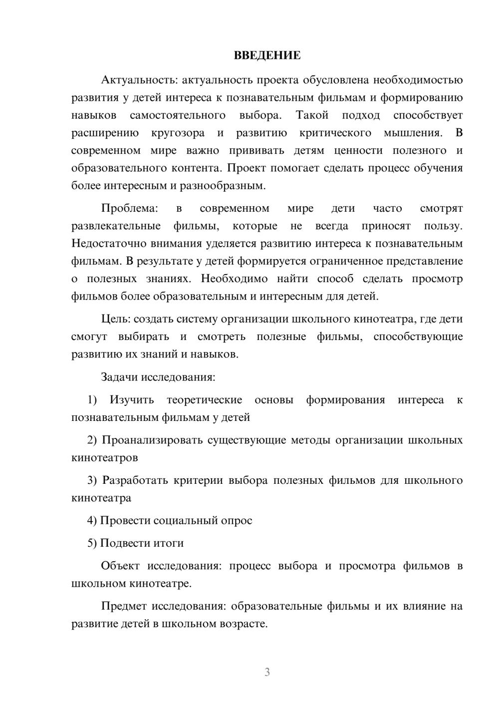 Предпросмотр проекта 3