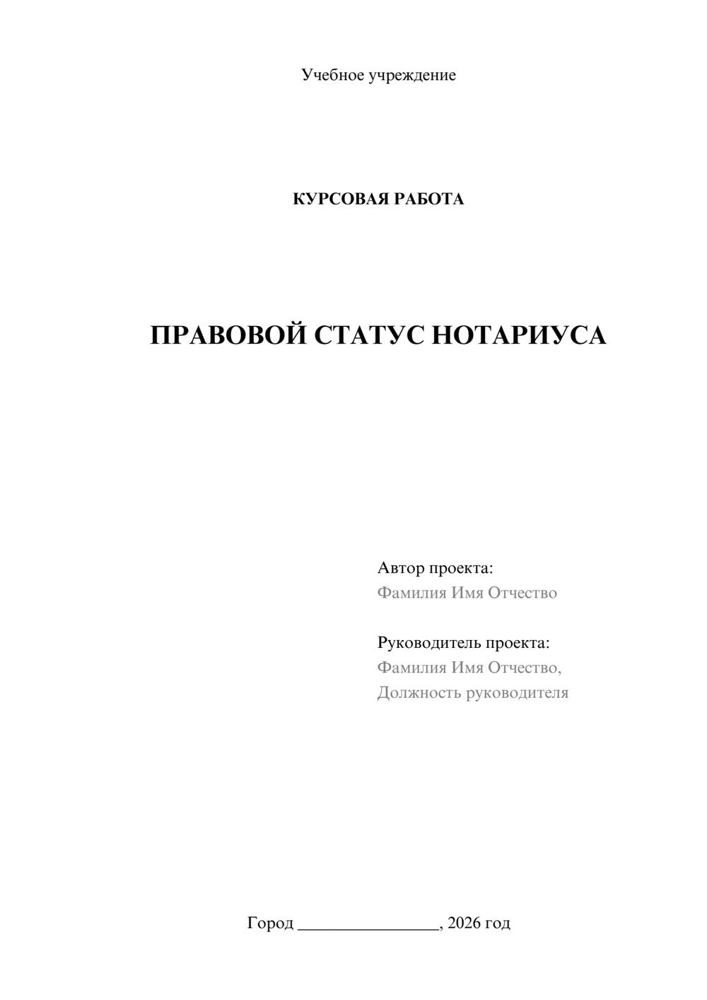 Предпросмотр курсовой работы 1