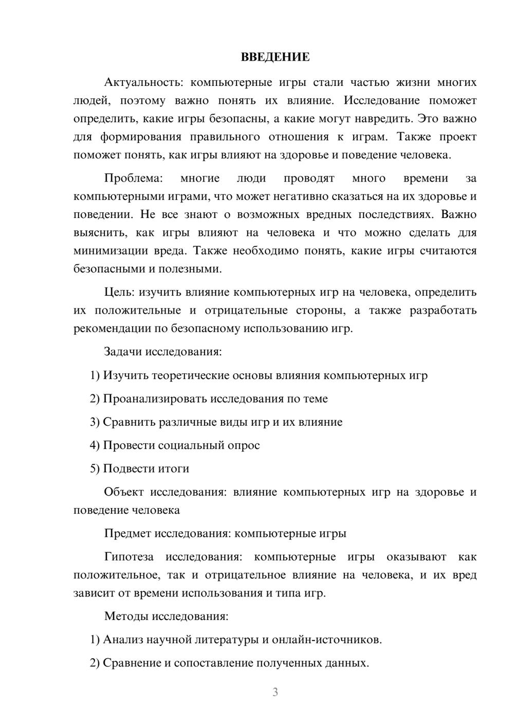 Предпросмотр проекта 3