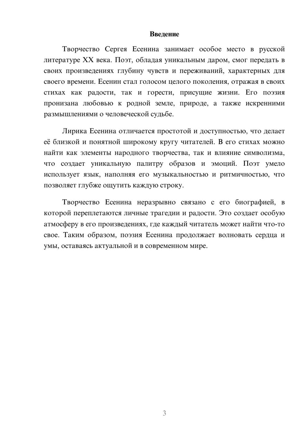 Предпросмотр реферата 3