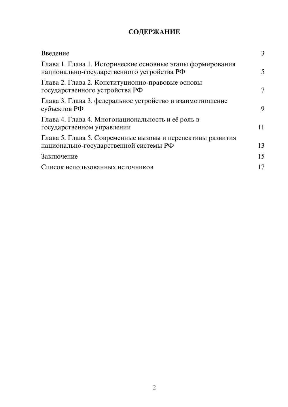 Предпросмотр реферата 2