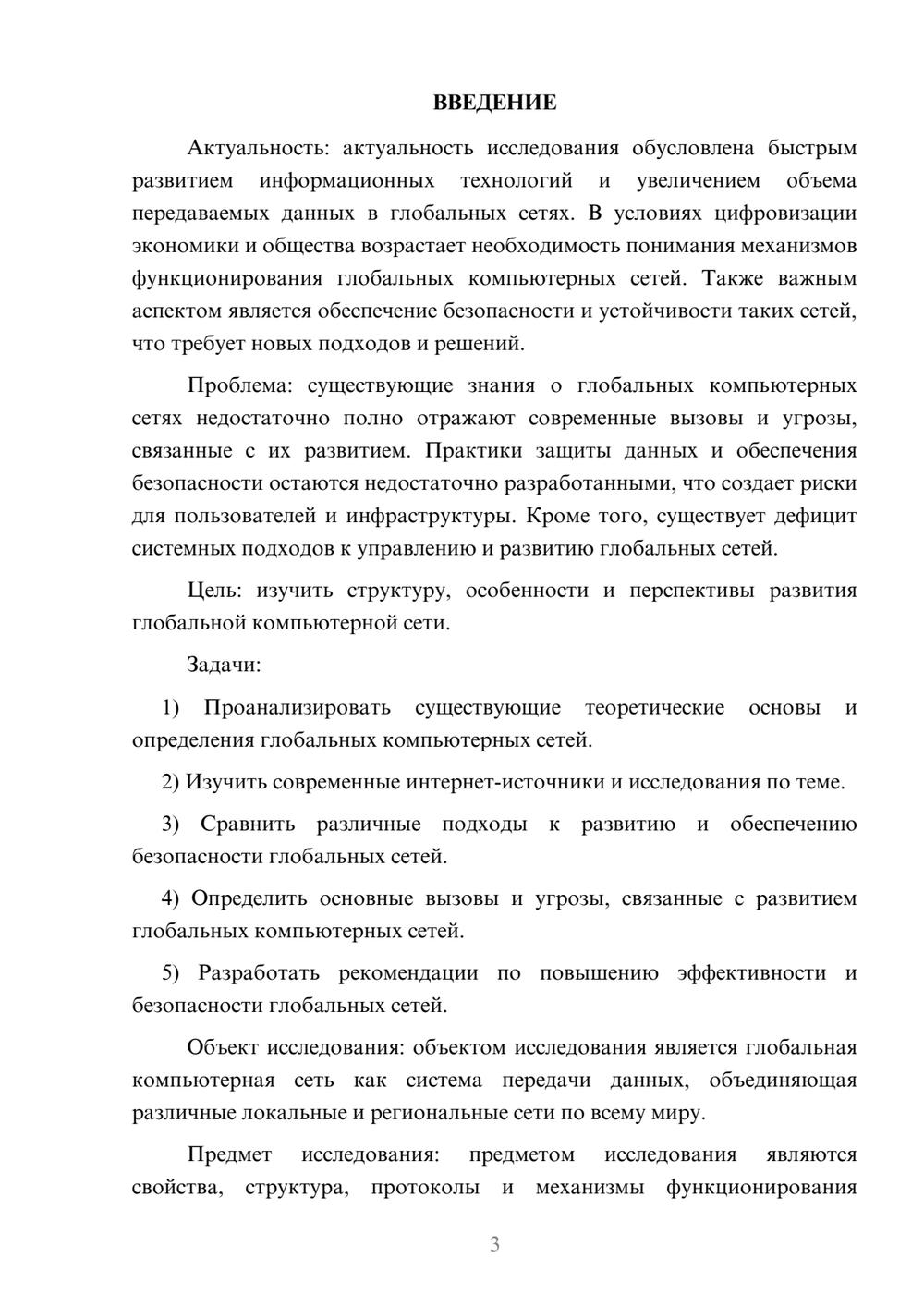 Предпросмотр курсовой работы 3