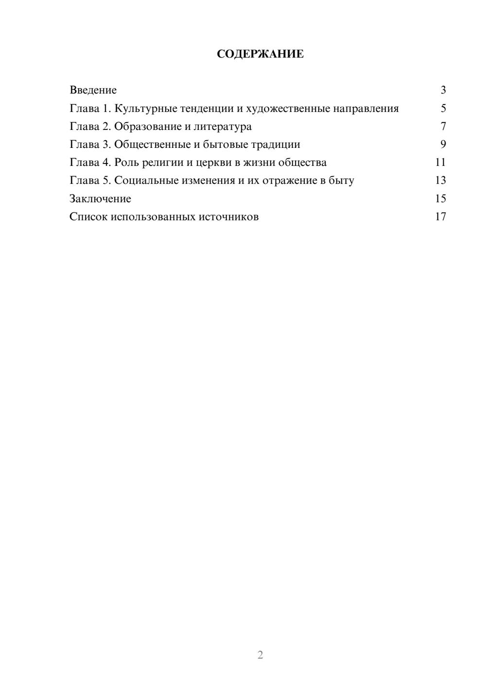 Предпросмотр реферата 2
