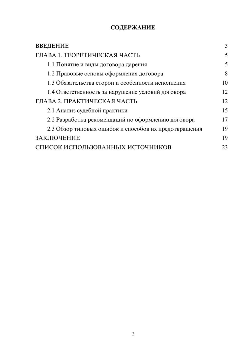 Предпросмотр курсовой работы 2