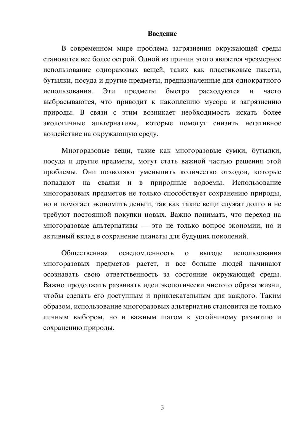 Предпросмотр доклада 3