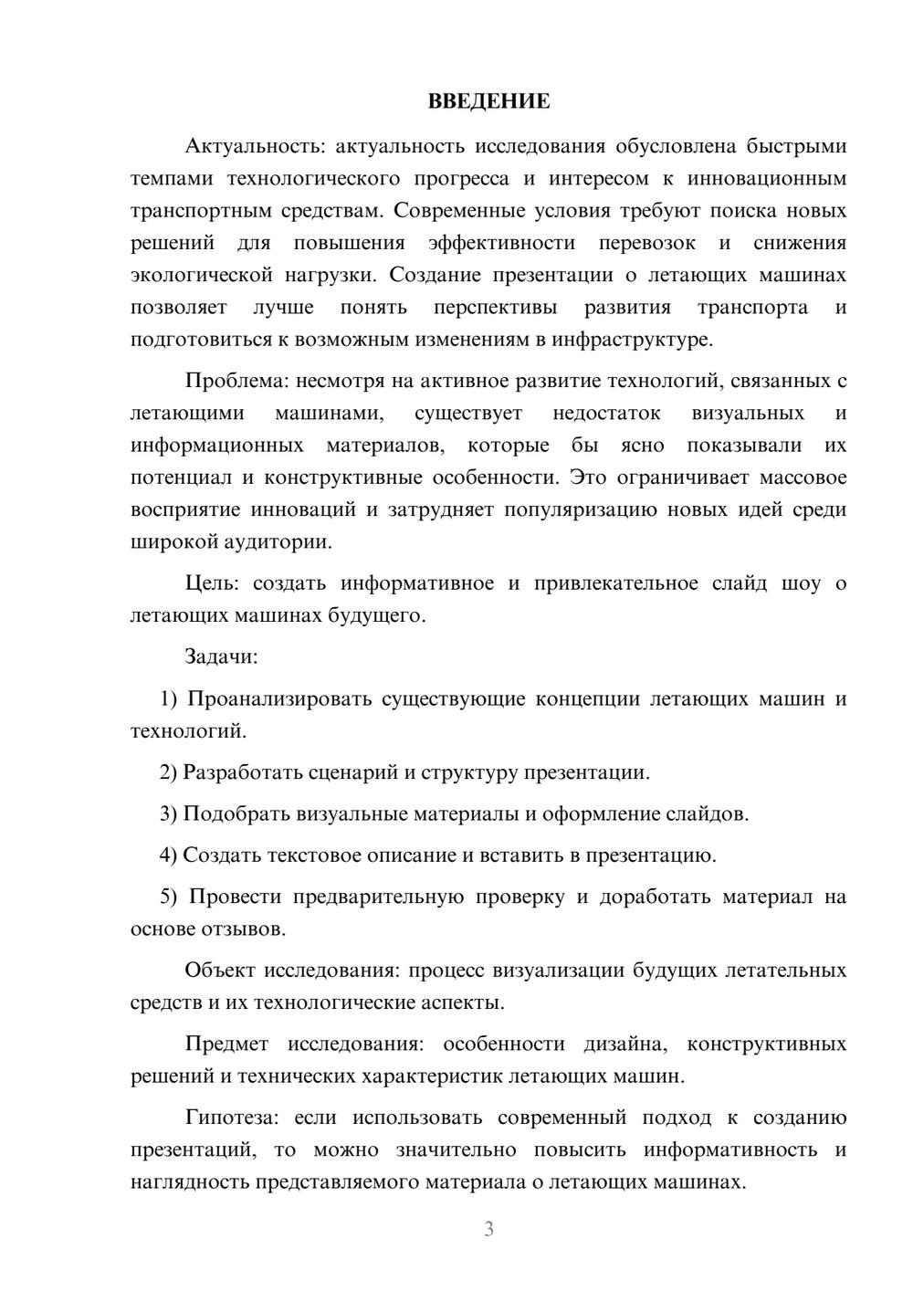 Предпросмотр курсовой работы 3