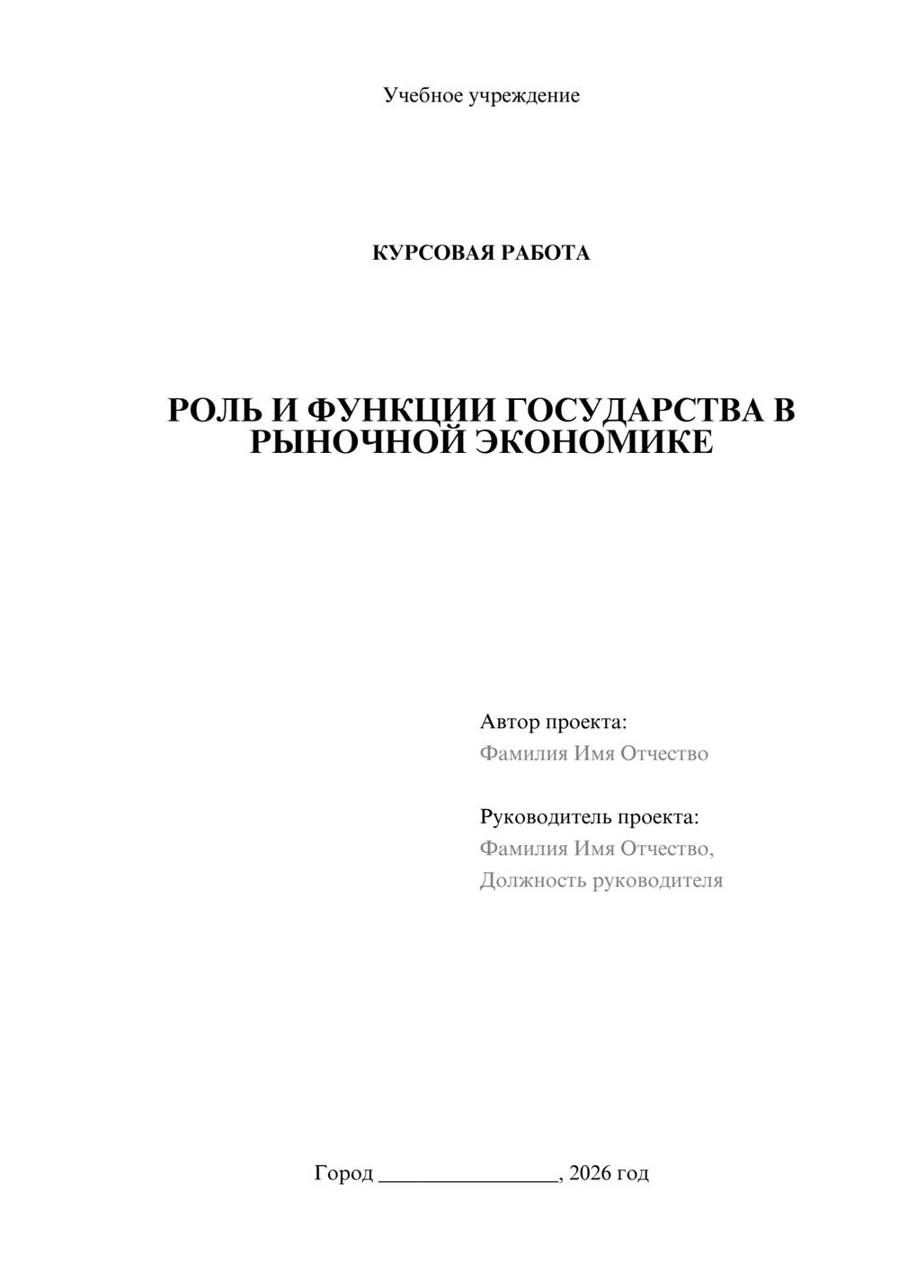 Предпросмотр курсовой работы 1