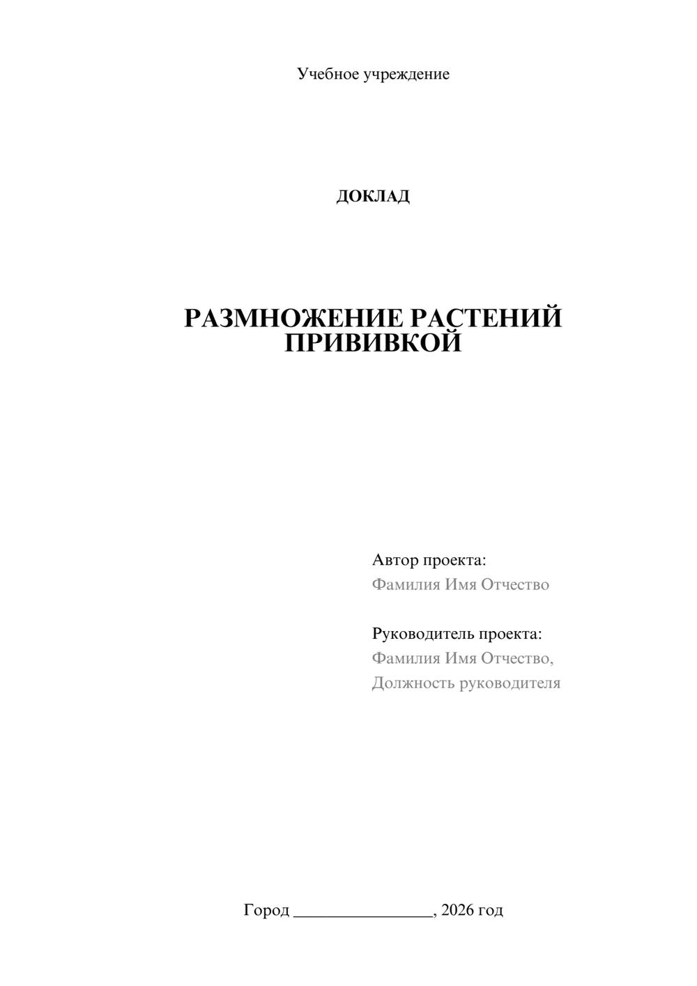 Предпросмотр доклада 1