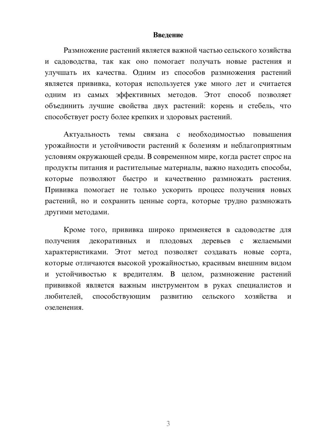 Предпросмотр доклада 3