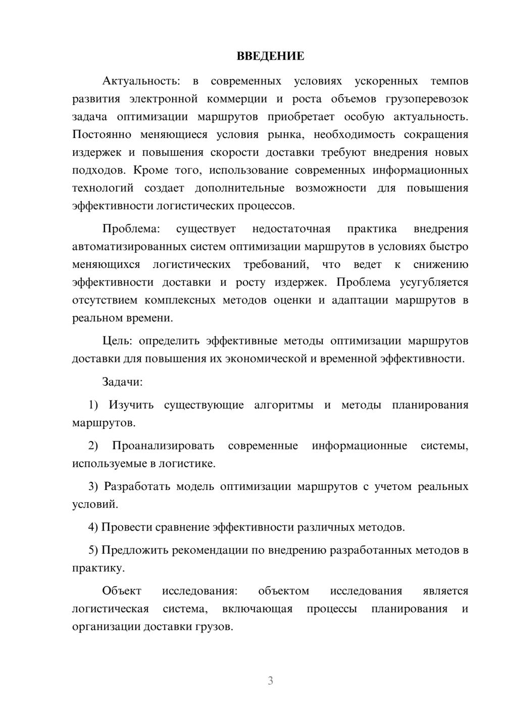 Предпросмотр курсовой работы 3