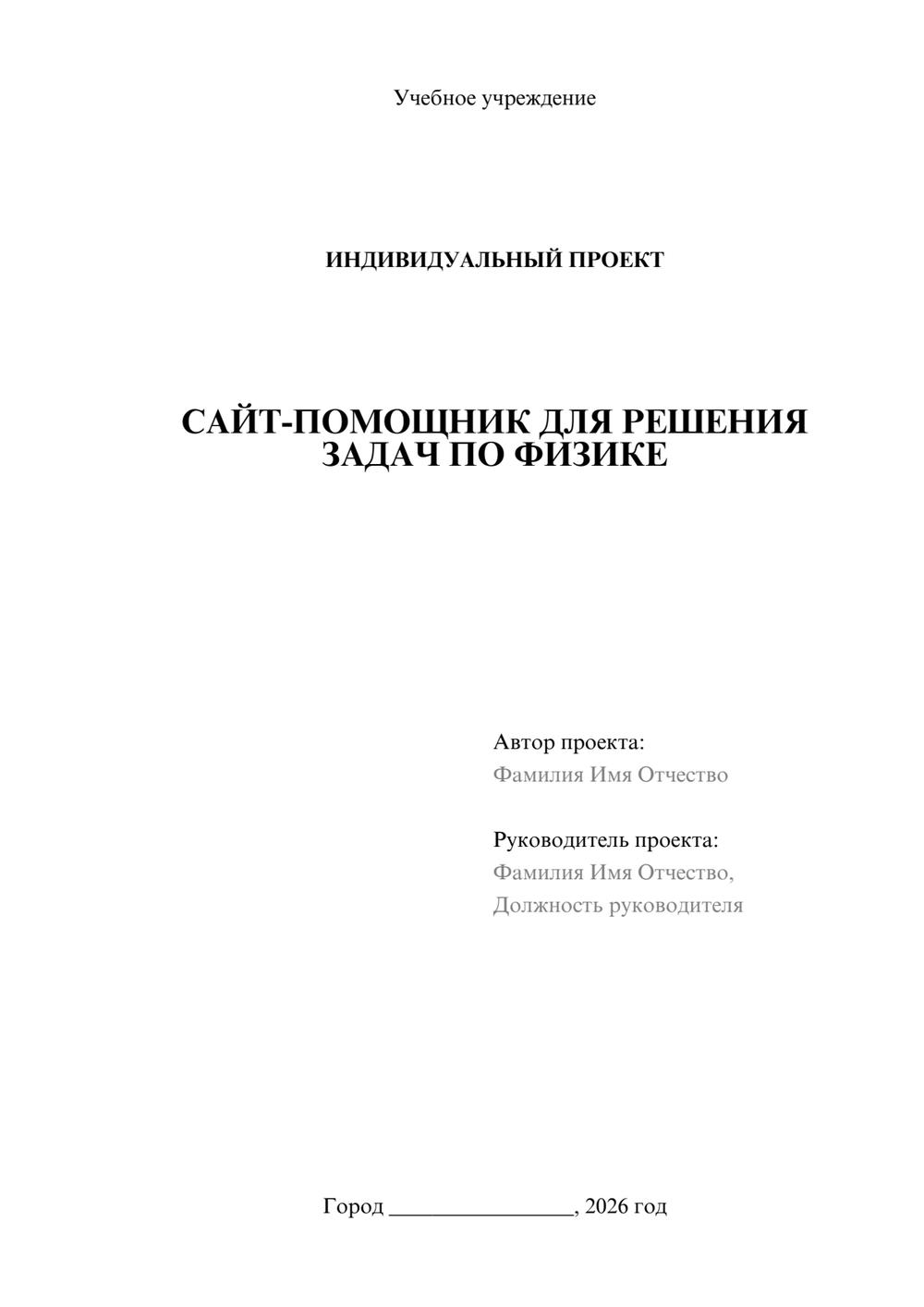 Предпросмотр проекта 1