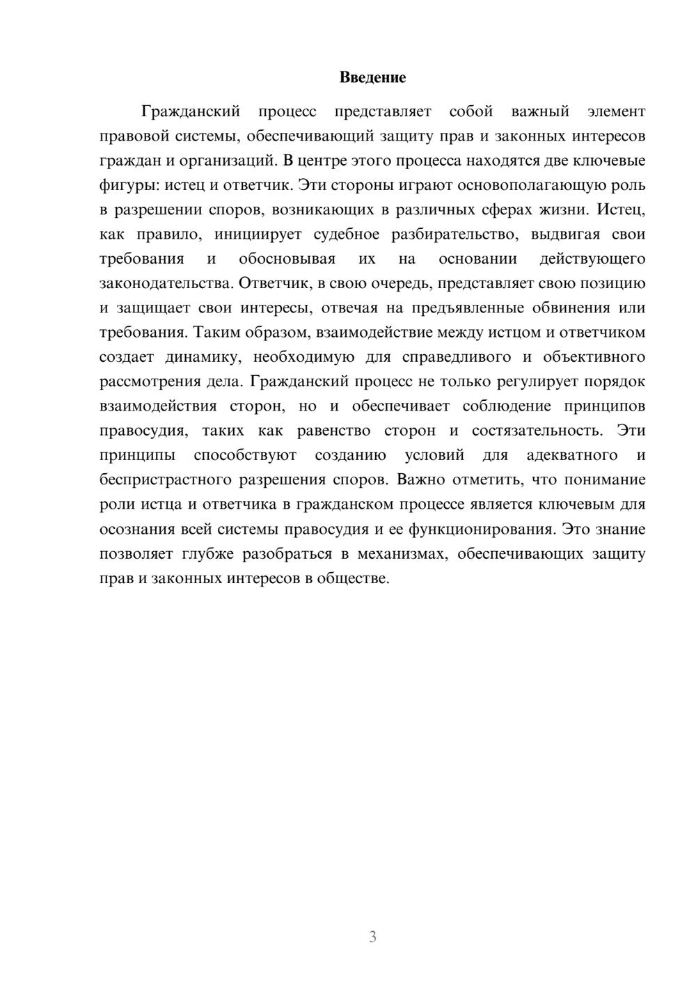 Предпросмотр реферата 3