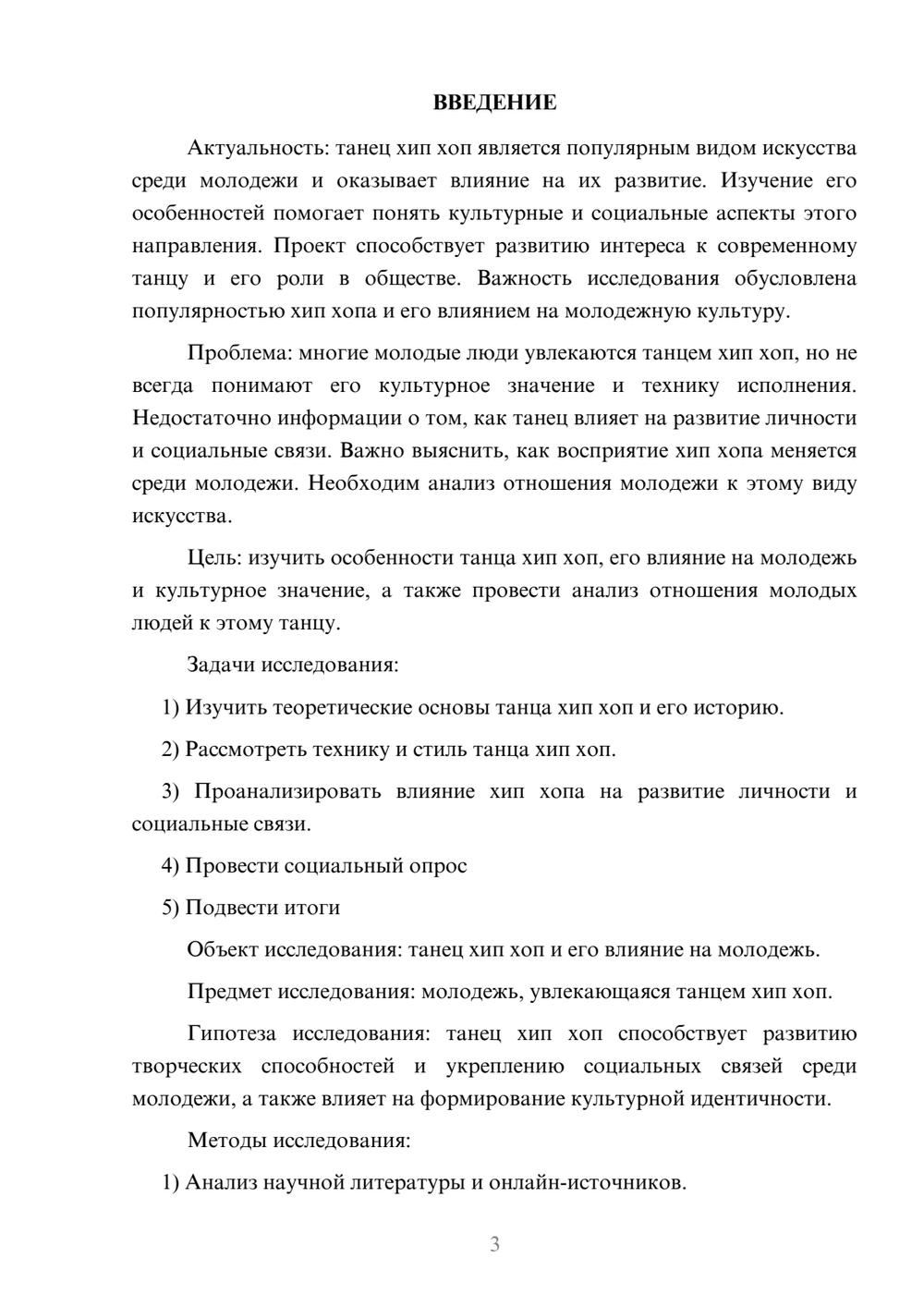 Предпросмотр проекта 3