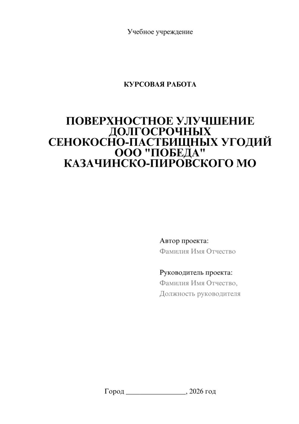 Предпросмотр курсовой работы 1