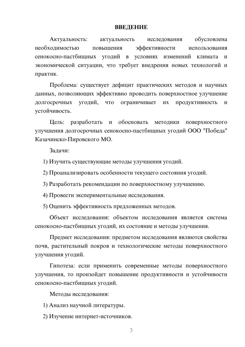Предпросмотр курсовой работы 3