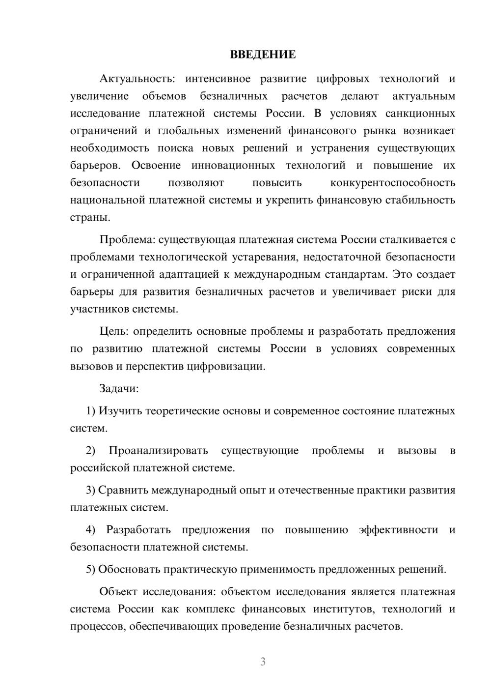 Предпросмотр курсовой работы 3