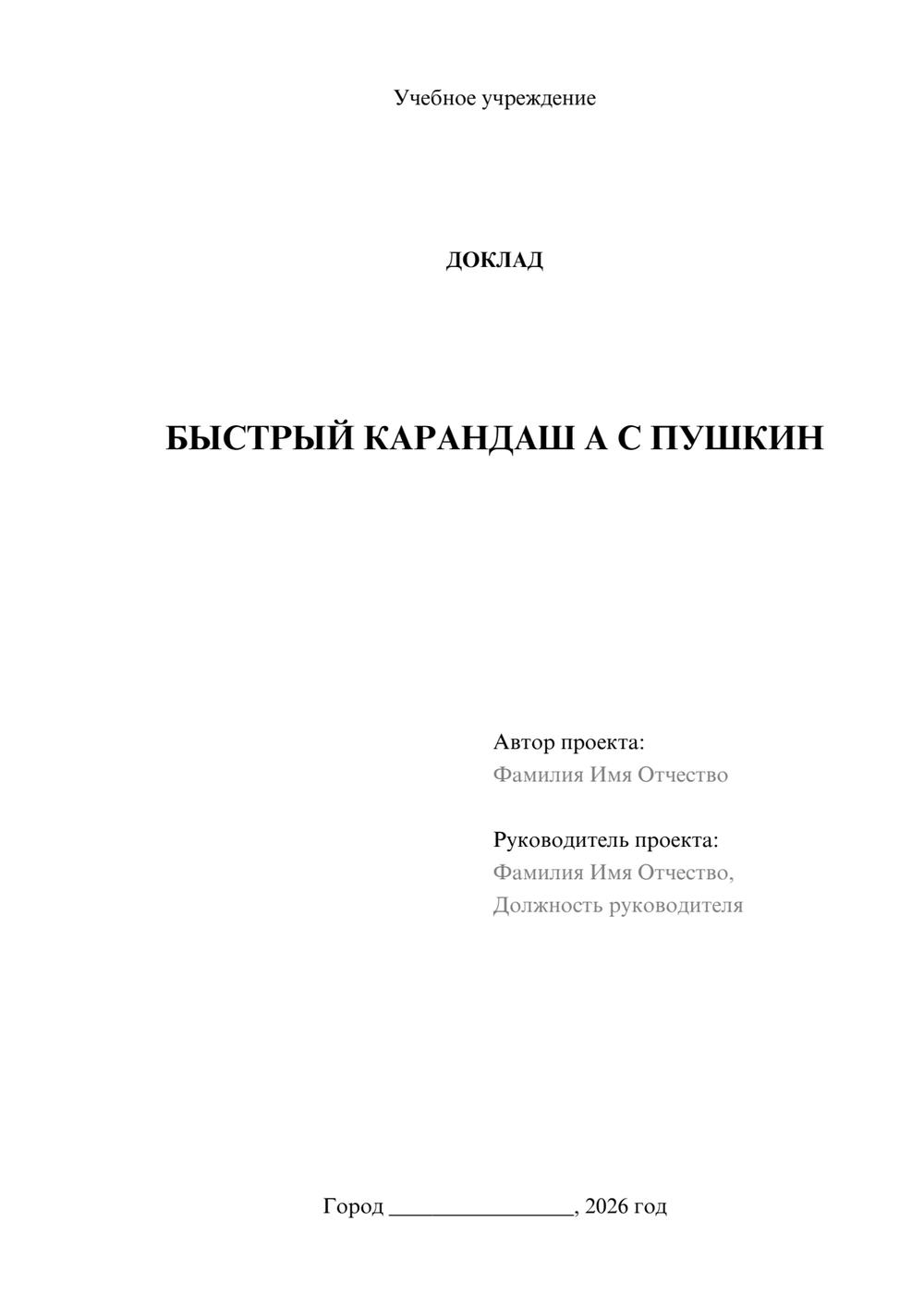Предпросмотр доклада 1