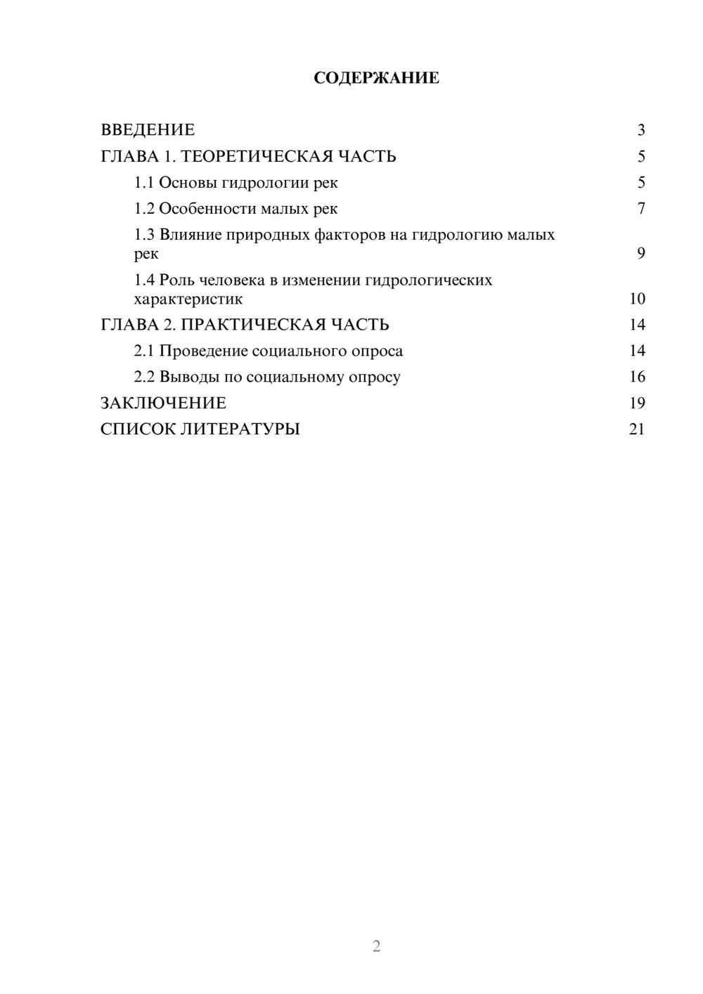 Предпросмотр проекта 2