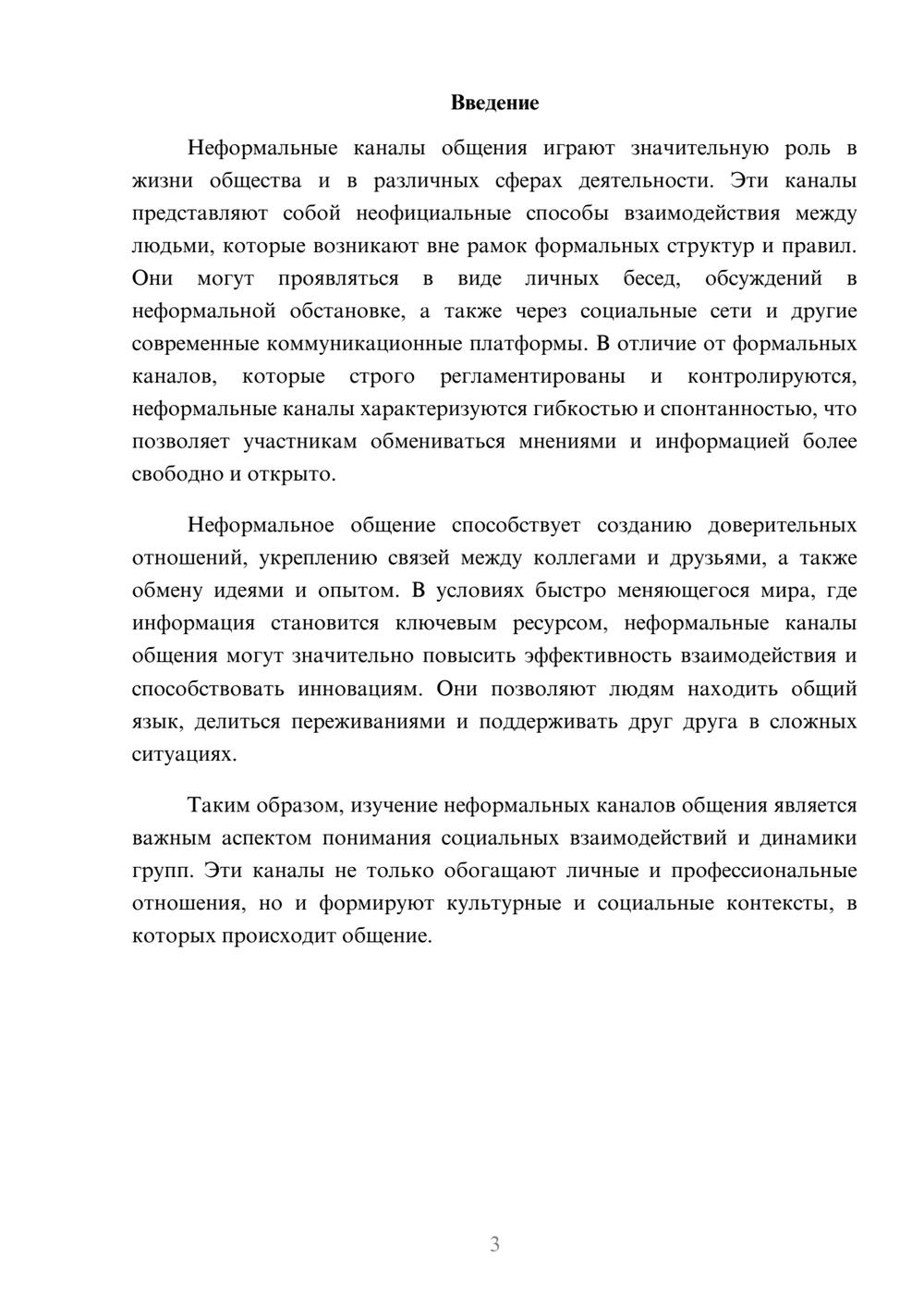 Предпросмотр реферата 3