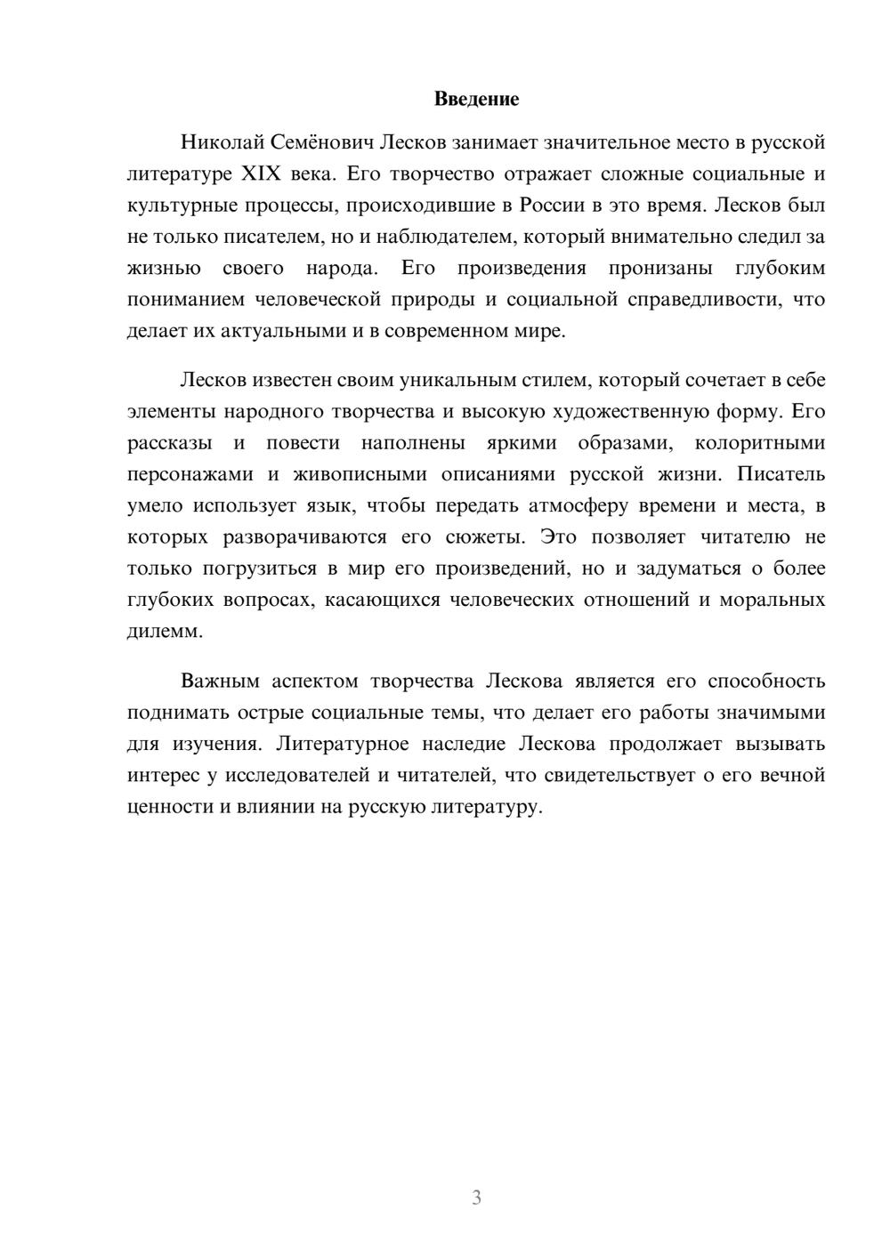 Предпросмотр реферата 3