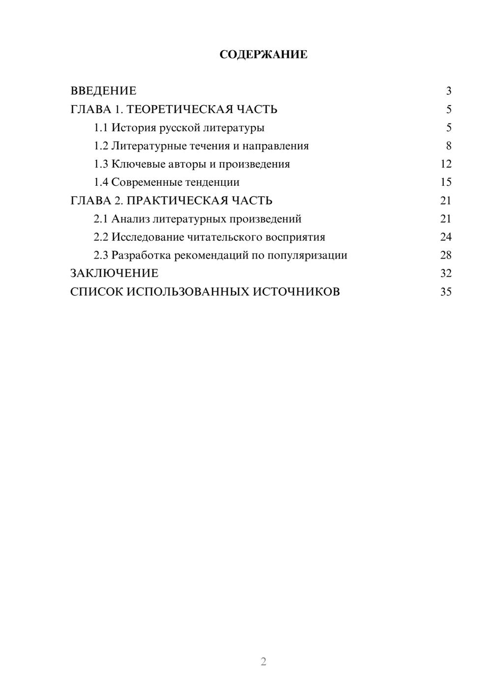 Предпросмотр курсовой работы 2