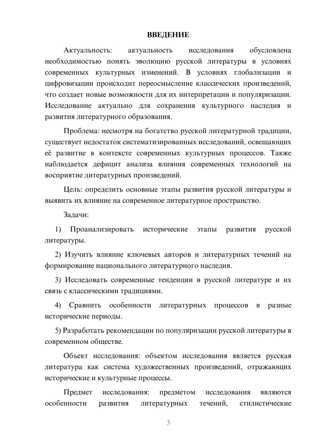 Предпросмотр курсовой работы 3