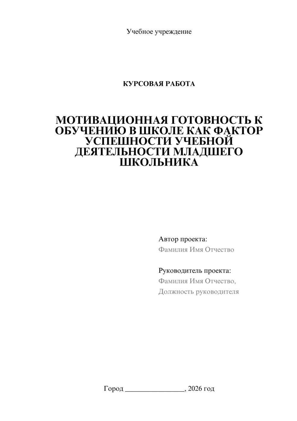 Предпросмотр курсовой работы 1
