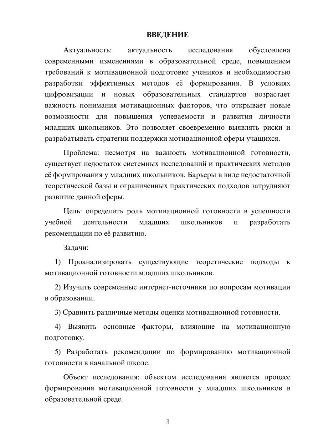 Предпросмотр курсовой работы 3