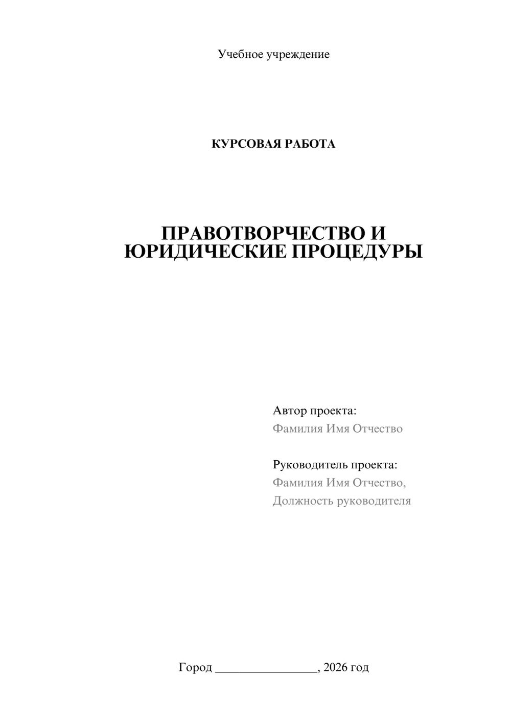 Предпросмотр курсовой работы 1