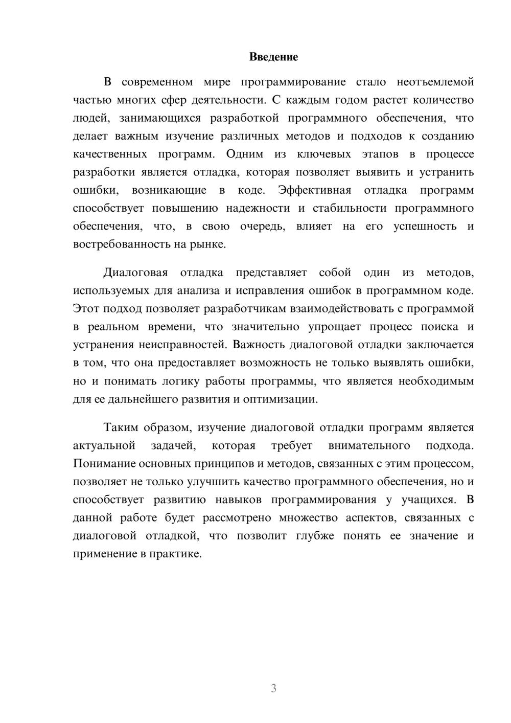 Предпросмотр реферата 3