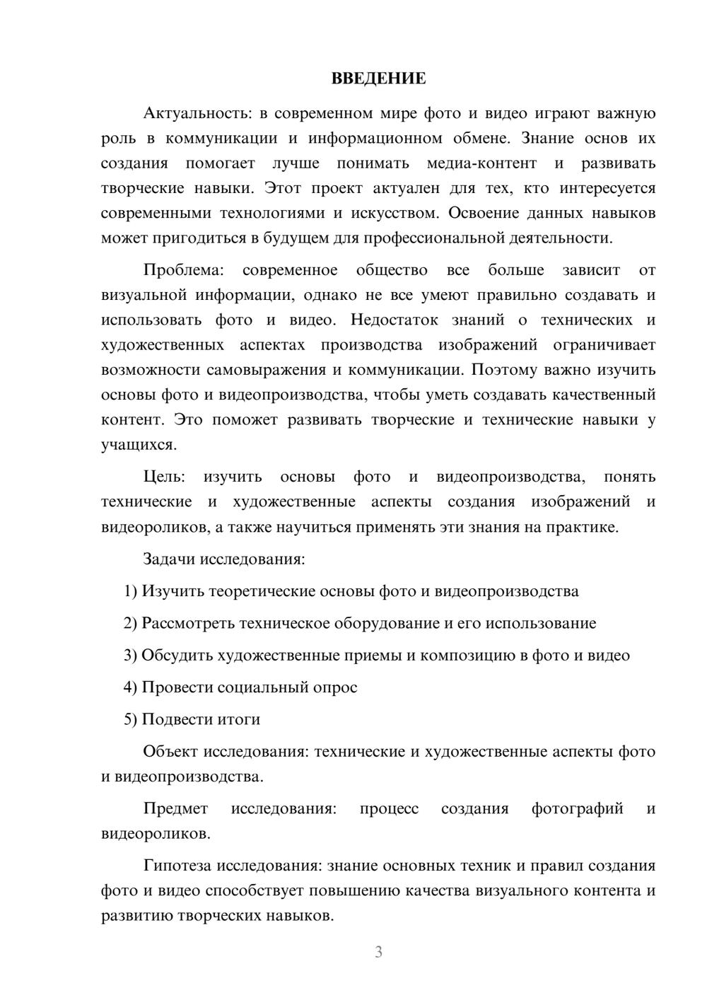 Предпросмотр проекта 3