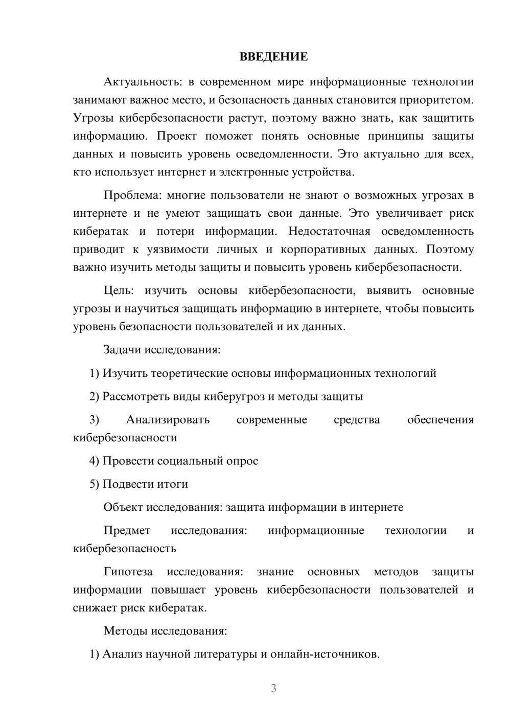Предпросмотр проекта 3