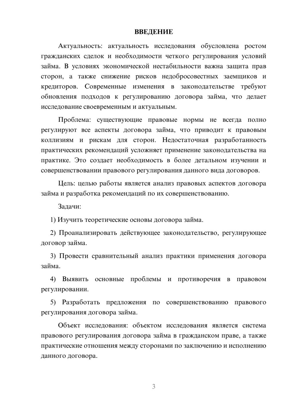 Предпросмотр курсовой работы 3