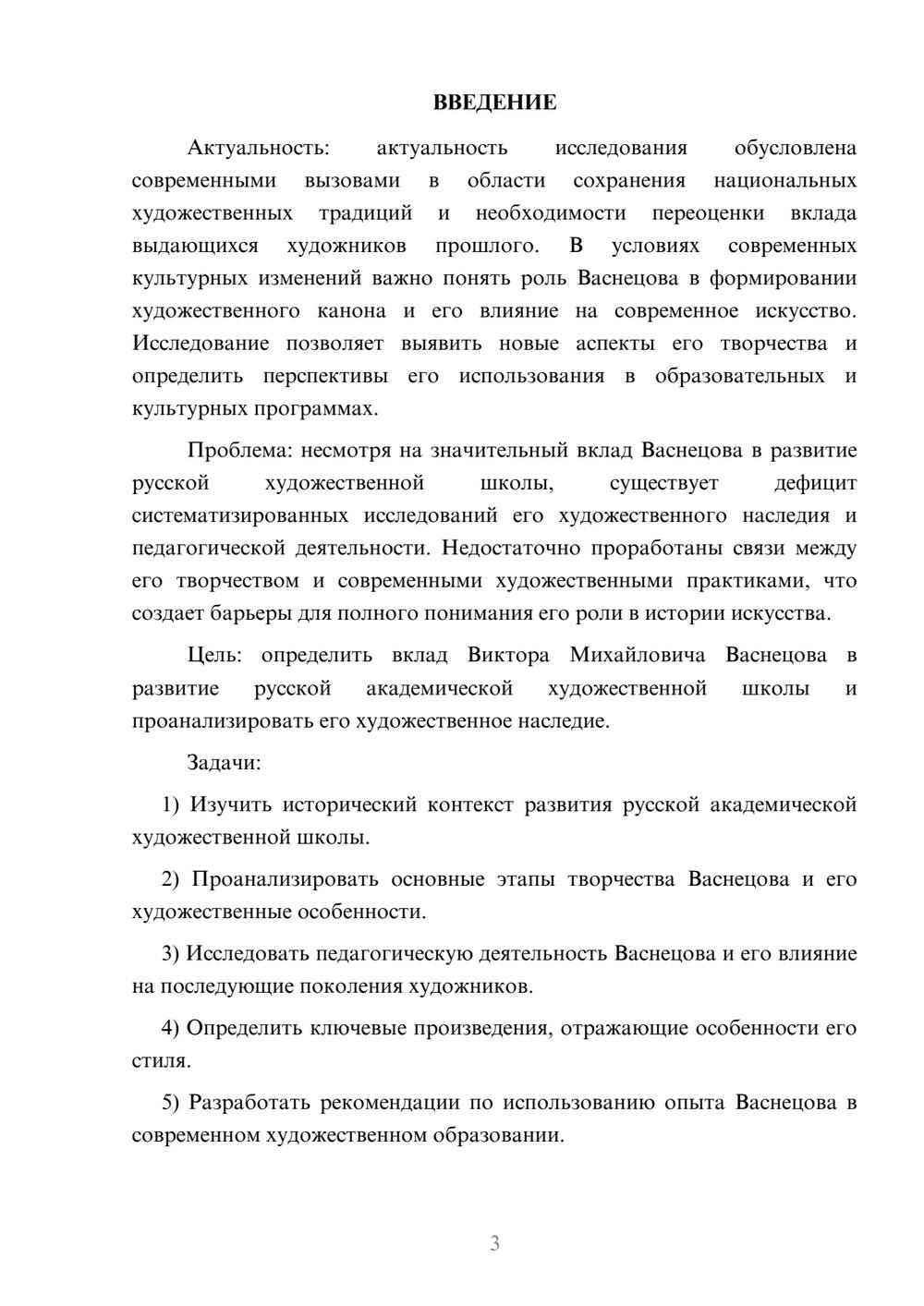 Предпросмотр курсовой работы 3