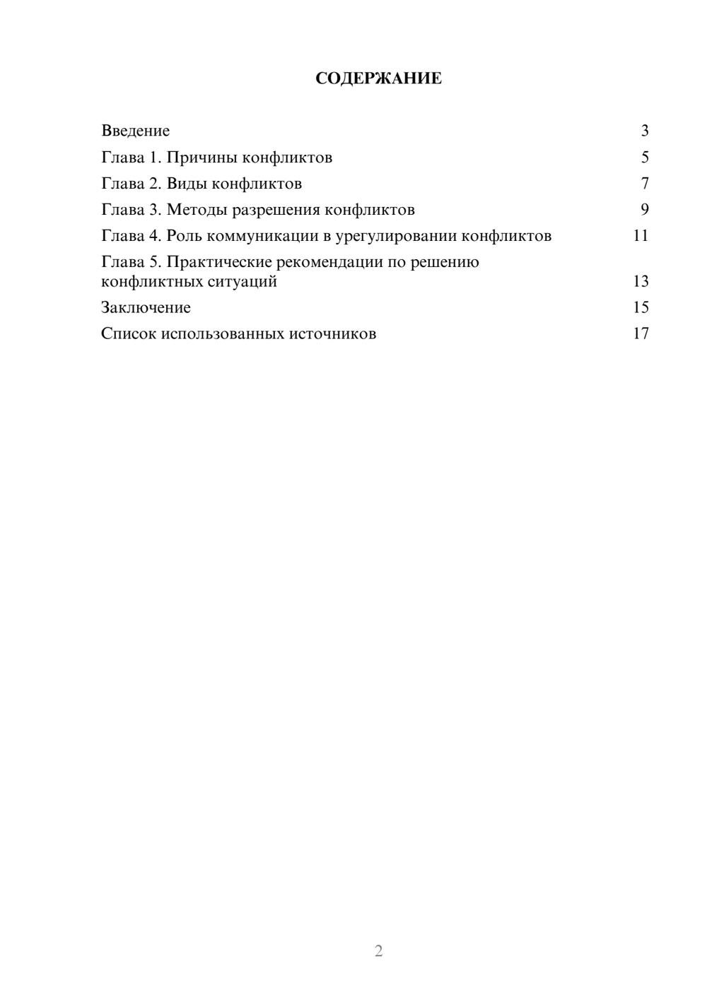 Предпросмотр реферата 2