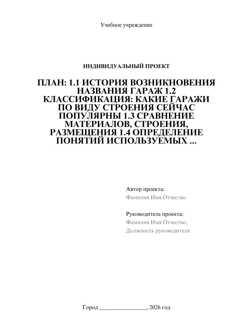 Предпросмотр проекта 1