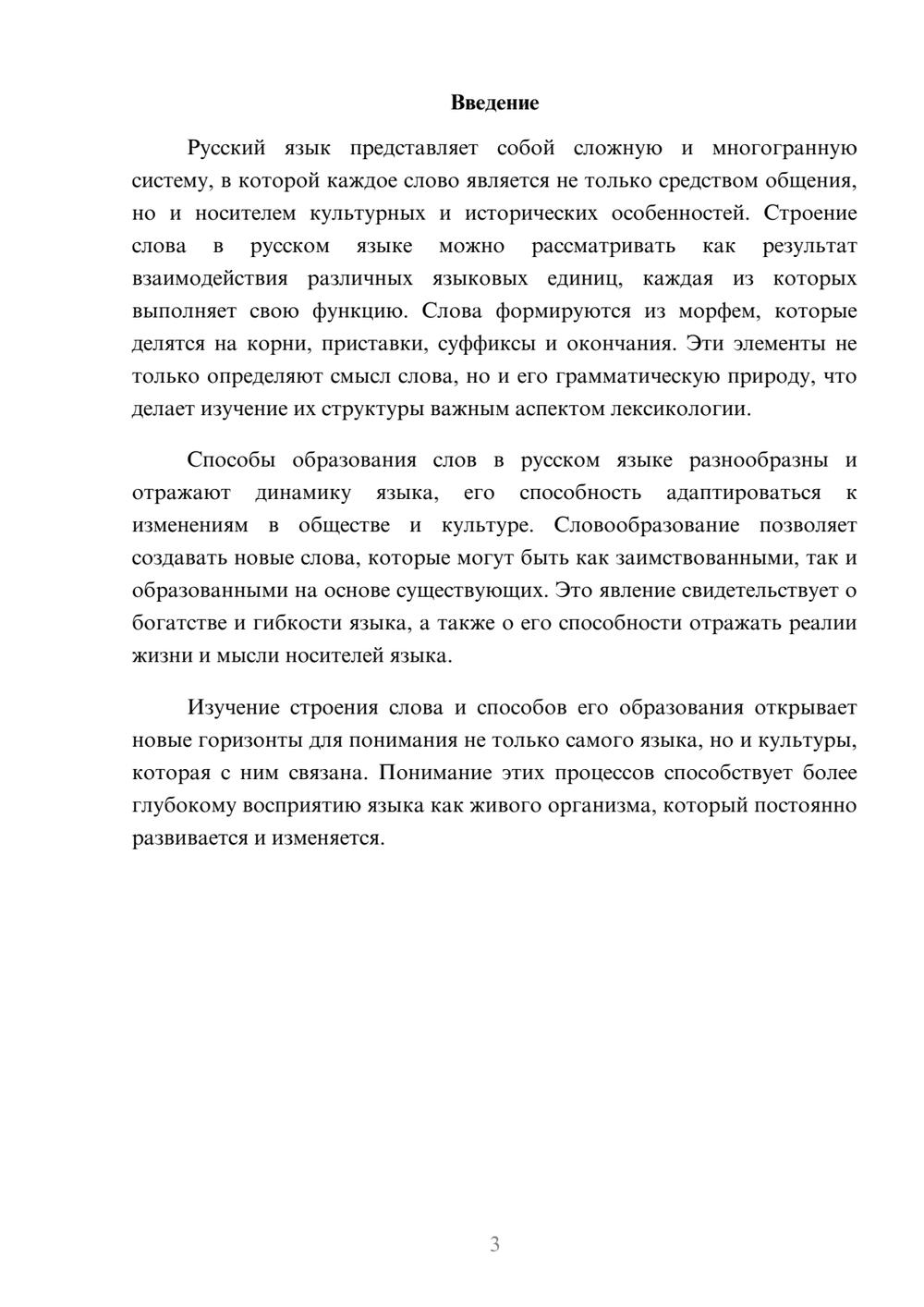 Предпросмотр реферата 3