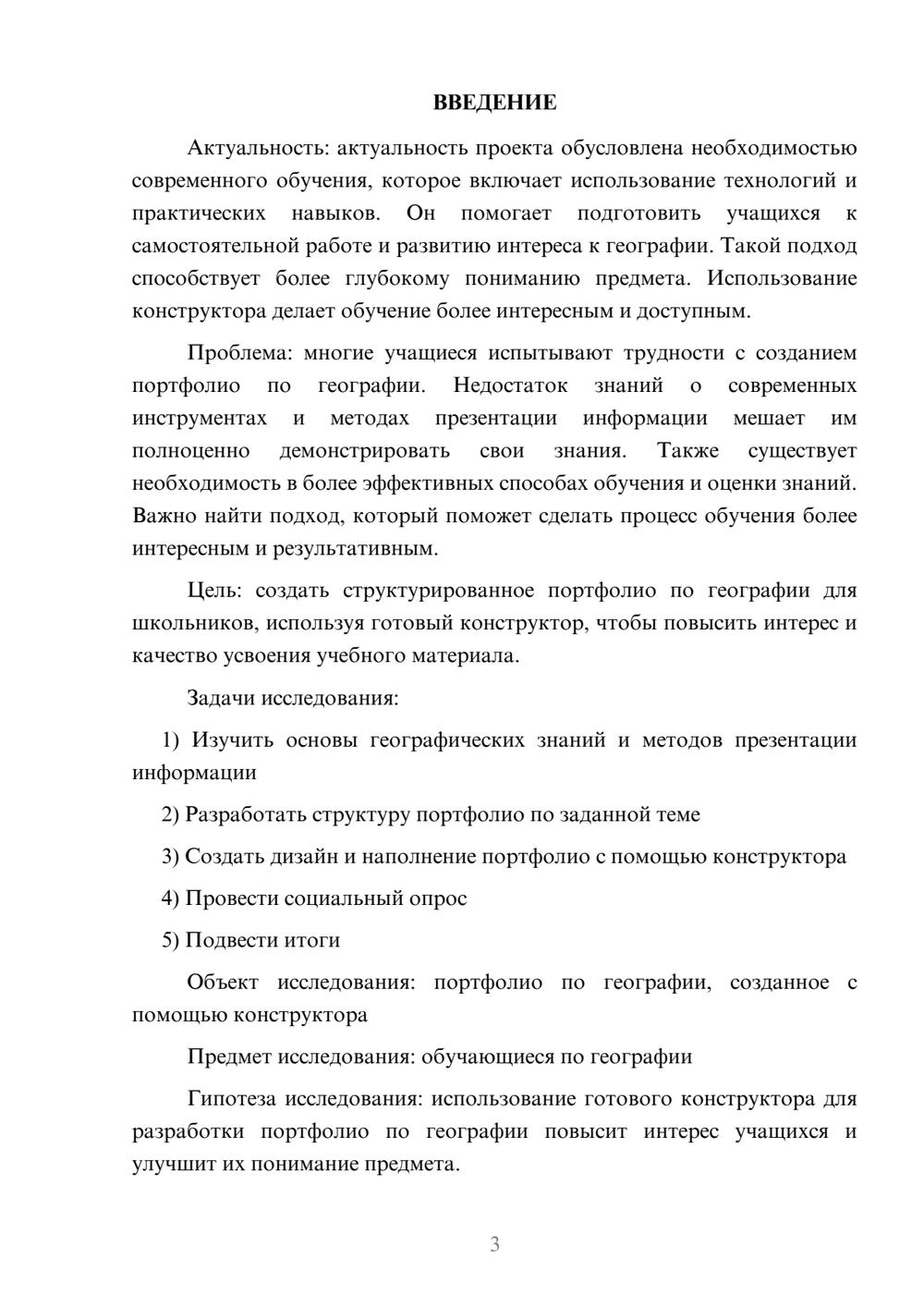 Предпросмотр проекта 3