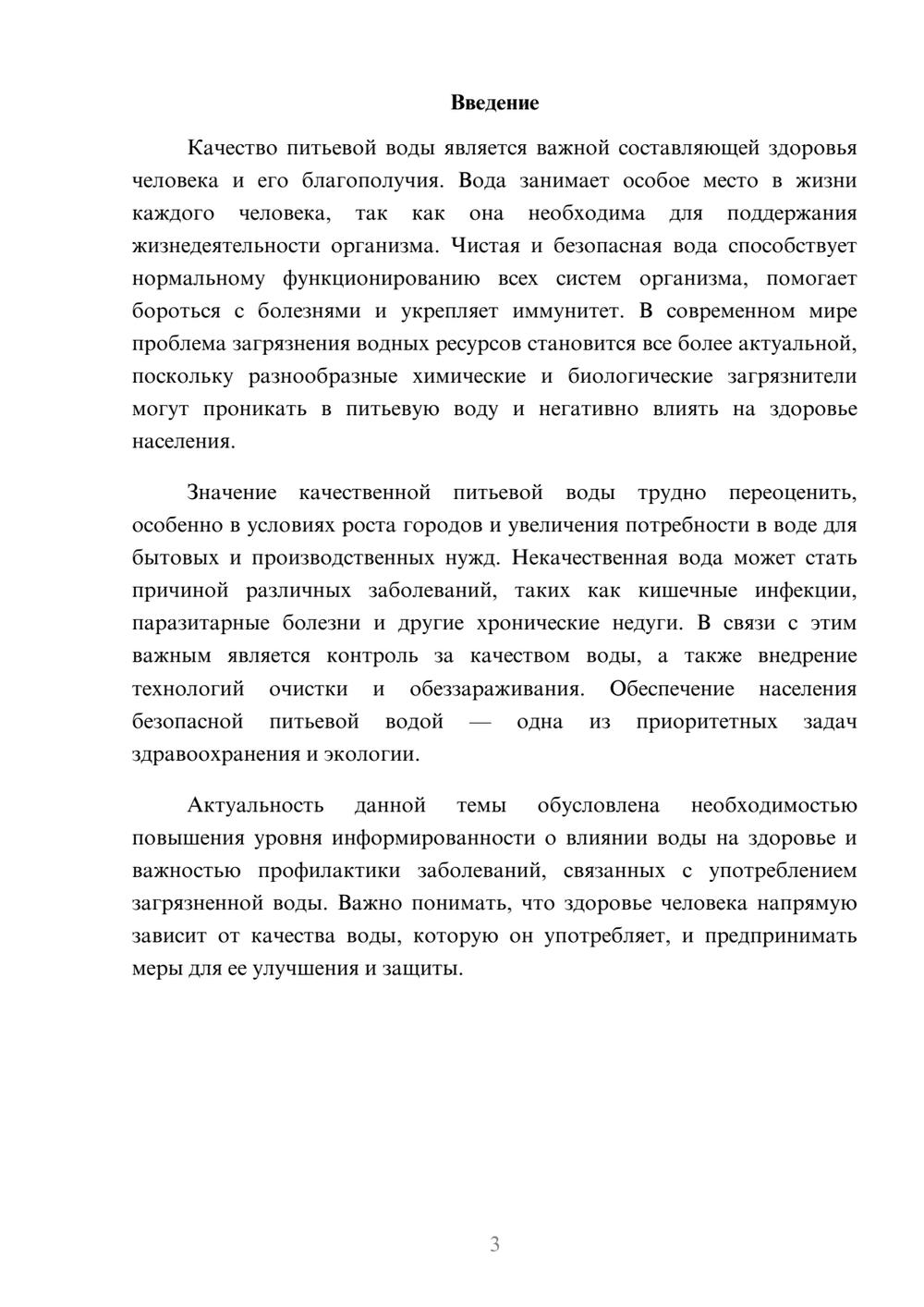 Предпросмотр доклада 3